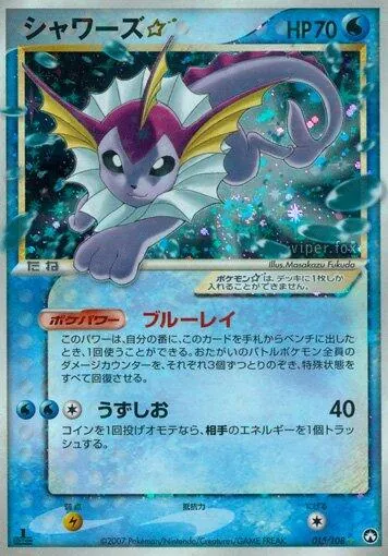 Vaporeon [Gold-Star]